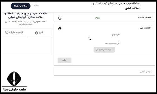 نحوه نوبت دهی آنلاین سازمان ثبت اسناد و املاک کشور 